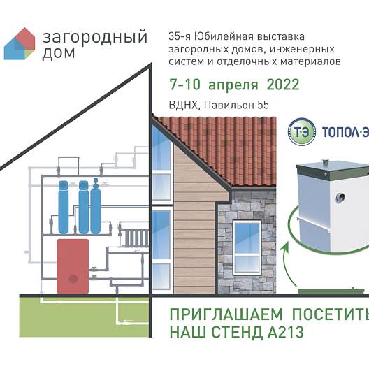 Автономная канализация от производителя, септик ТОПАС | Официальный ...
