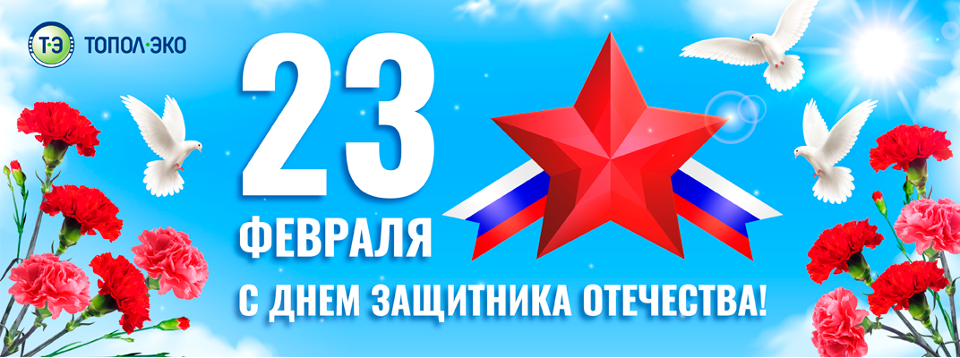 С 23 Февраля!