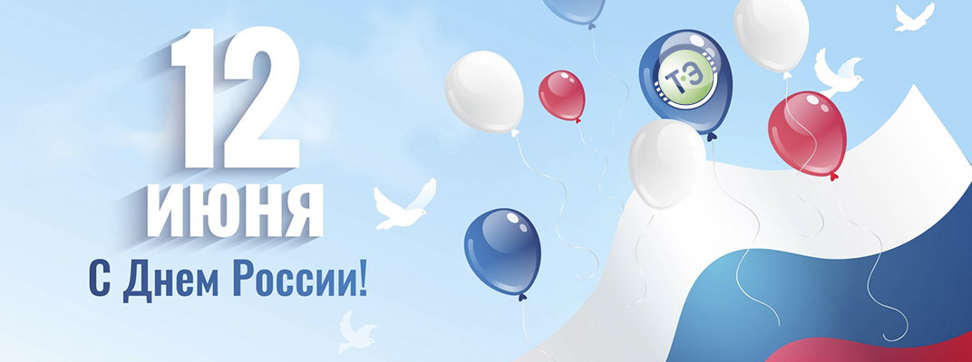 График работы офисов и складов ГК «ТОПОЛ-ЭКО» 12 июня 2019