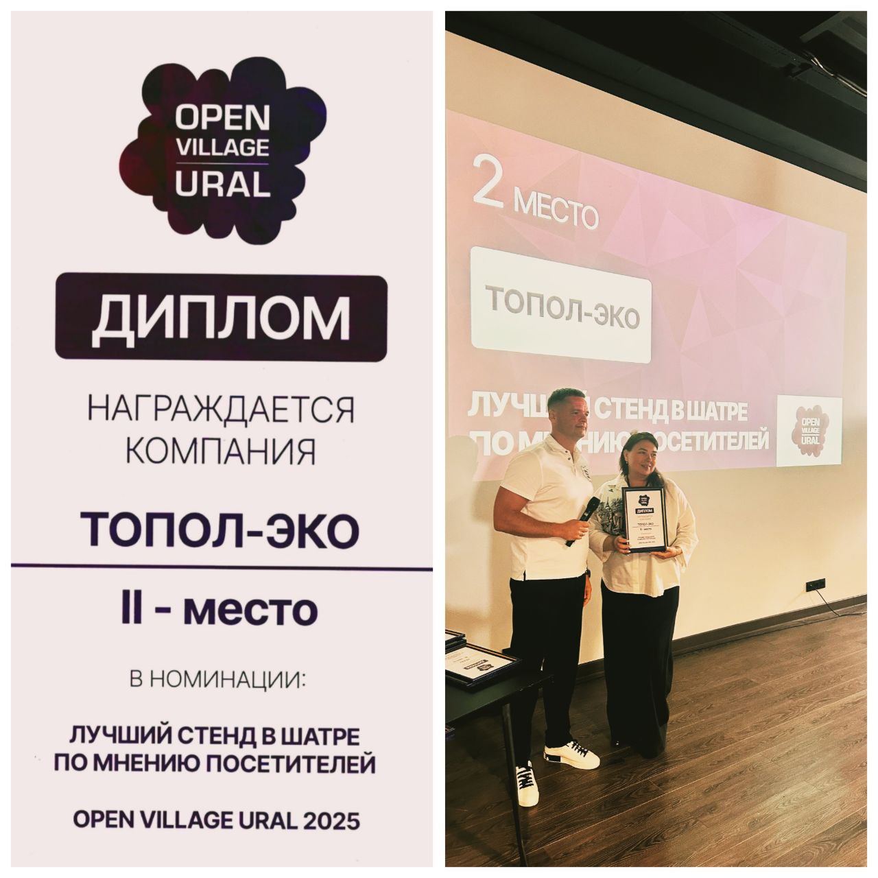 ГК «ТОПОЛ-ЭКО» получила диплом за лучший выставочный стенд Open Village Ural.