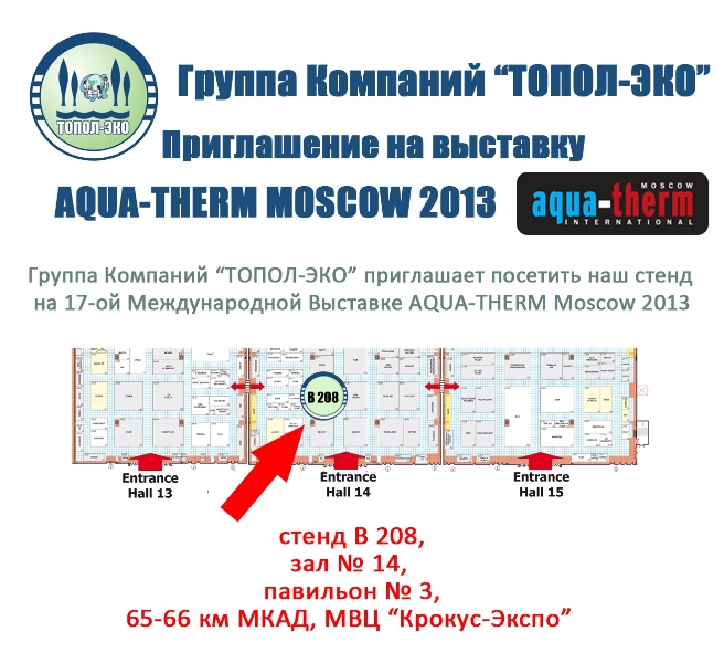Приглашаем на выставку AQUA-THERM MOSCOW 2013