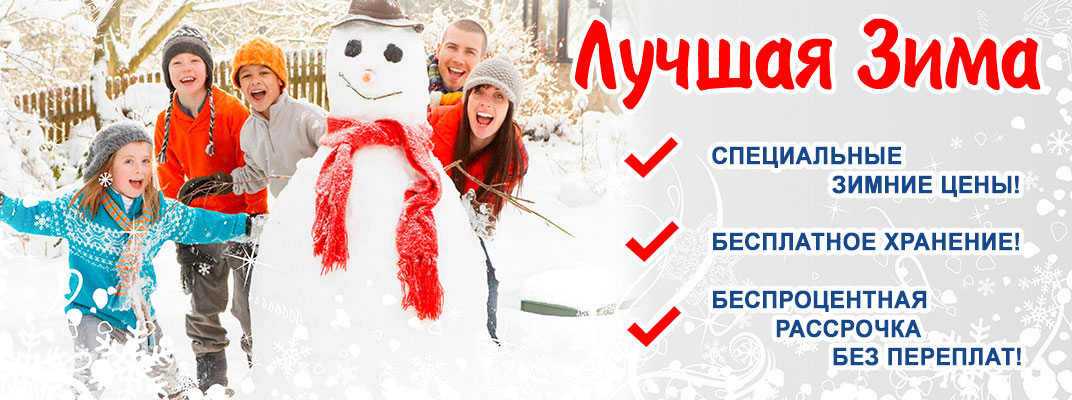 Лучшая зима с ТОПОЛ-ЭКО!