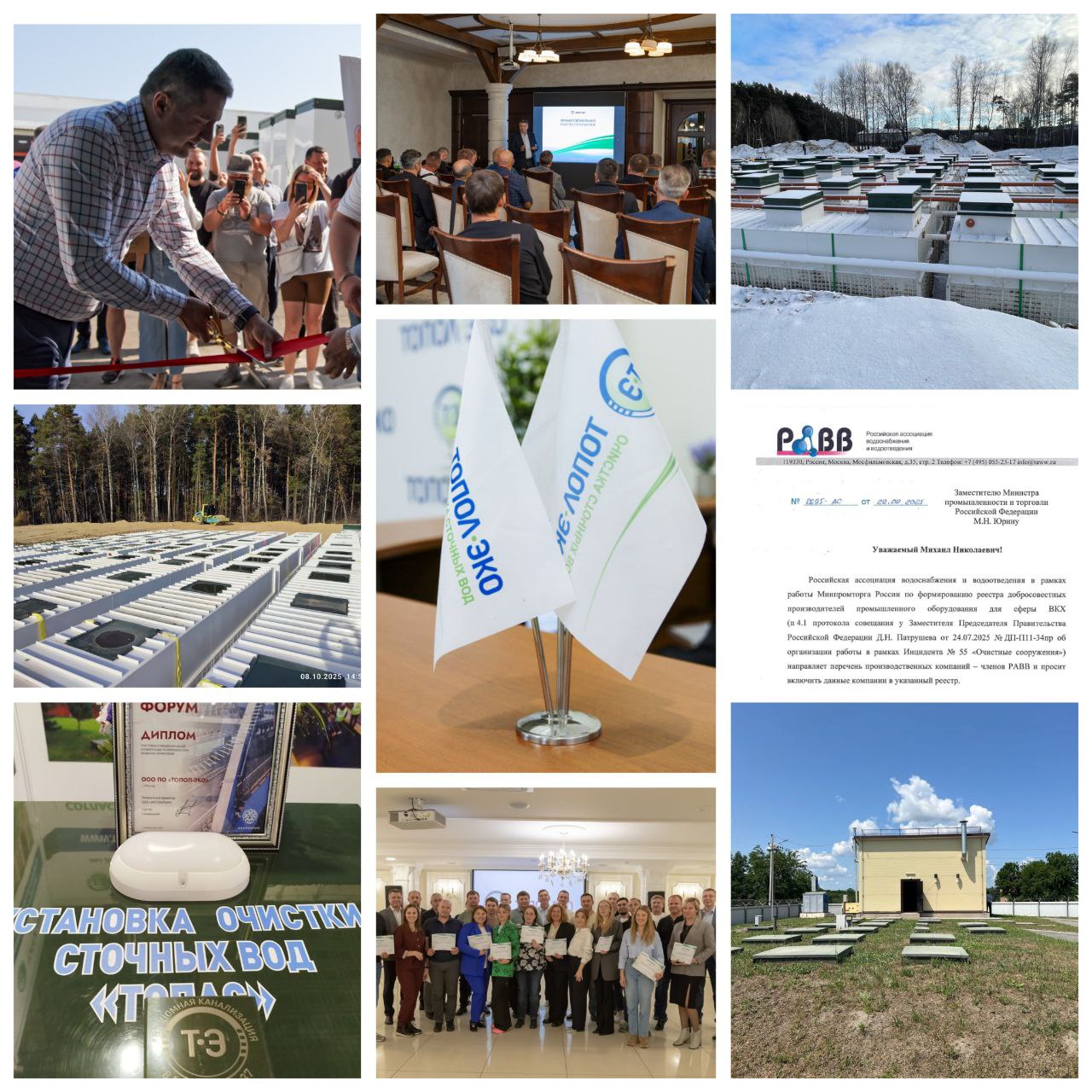 Группа Компаний «ТОПОЛ-ЭКО». Итоги 2025 года