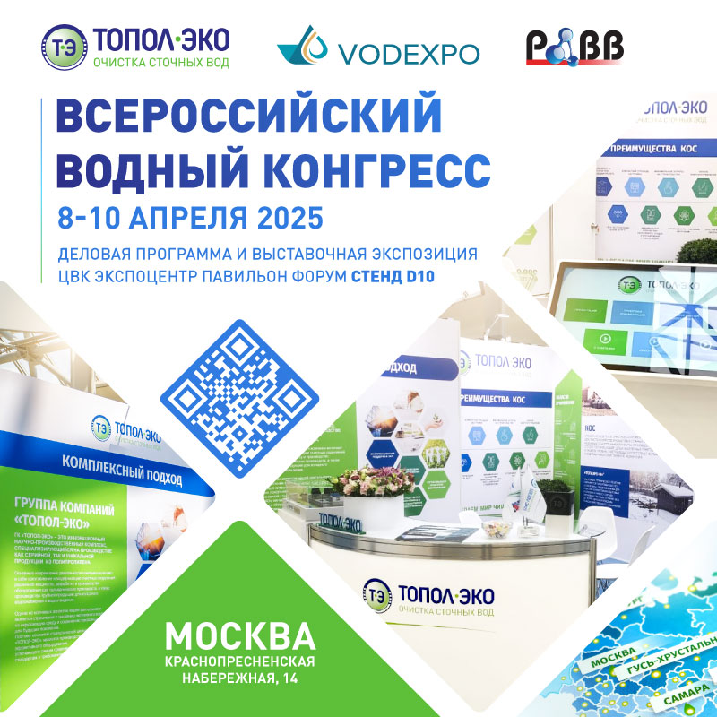 Приглашаем вас посетить наш стенд на IX Всероссийском водном конгрессе