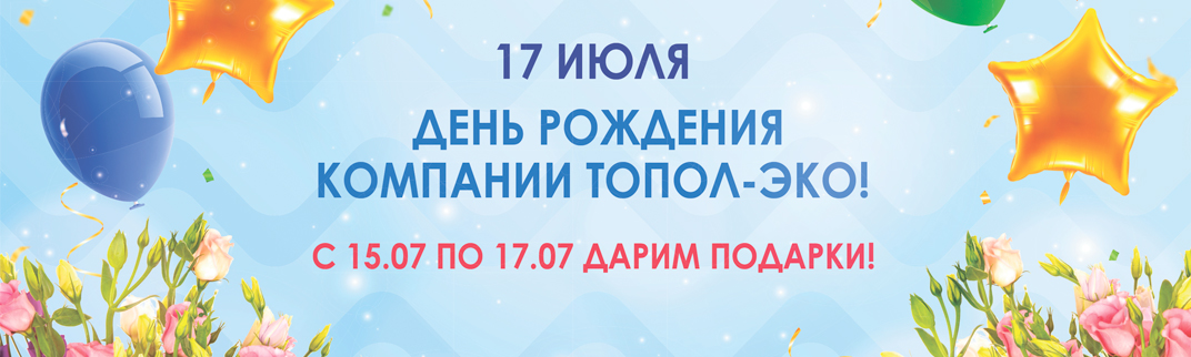 Нам исполняется 19 лет!