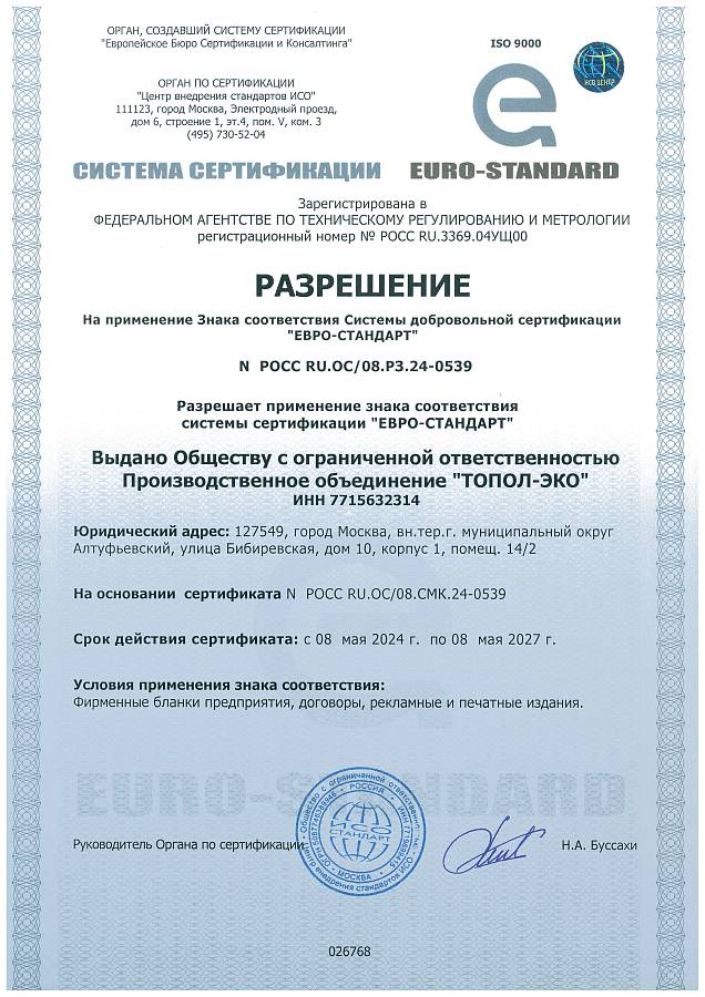 Разрешение на применение знака (ООО ПО "Топол-Эко")