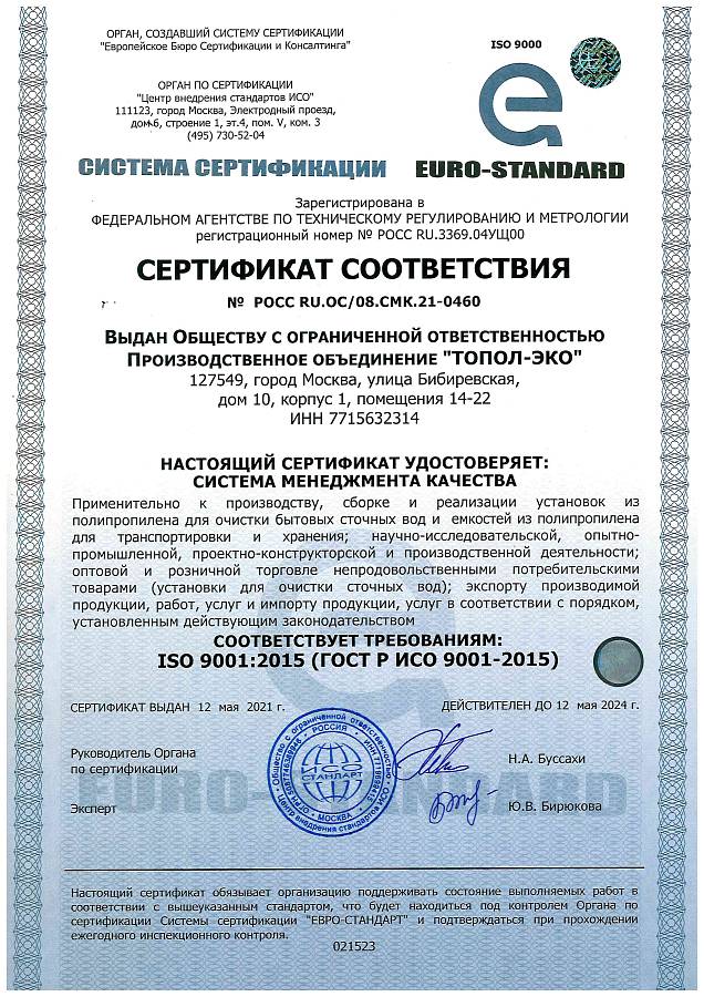 Сертификат соответствия