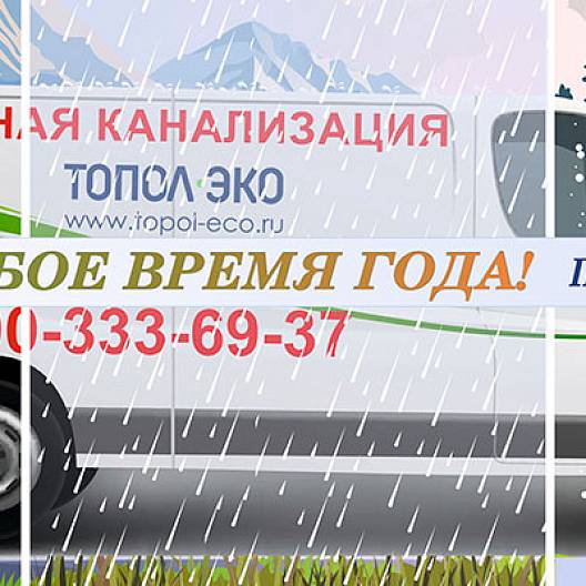 Автономная канализация от производителя | Официальный сайт ТОПОЛ-ЭКО