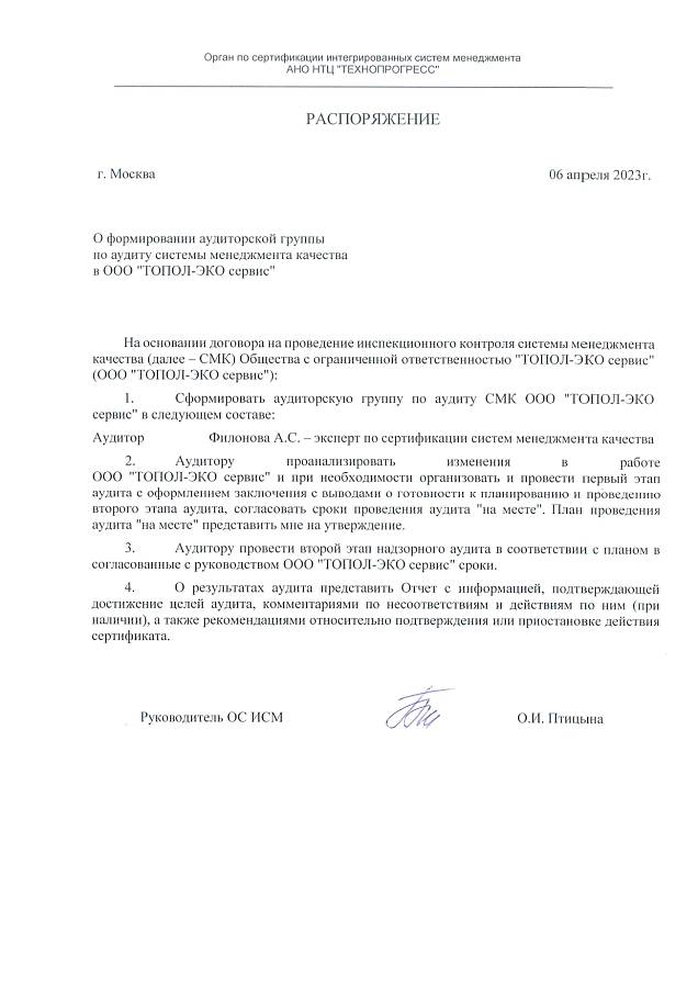 Распоряжение